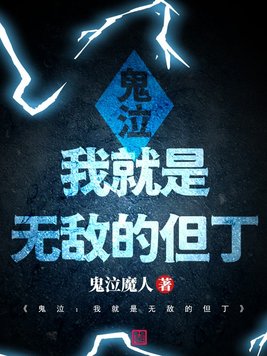 鬼泣:我就是无敌的但丁