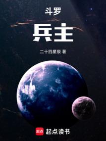 斗罗：兵主