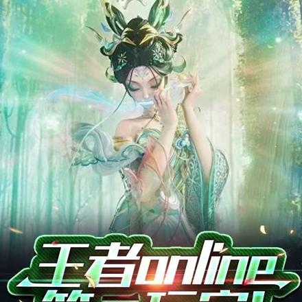 人在王者大陆，忽悠阿离穿白丝